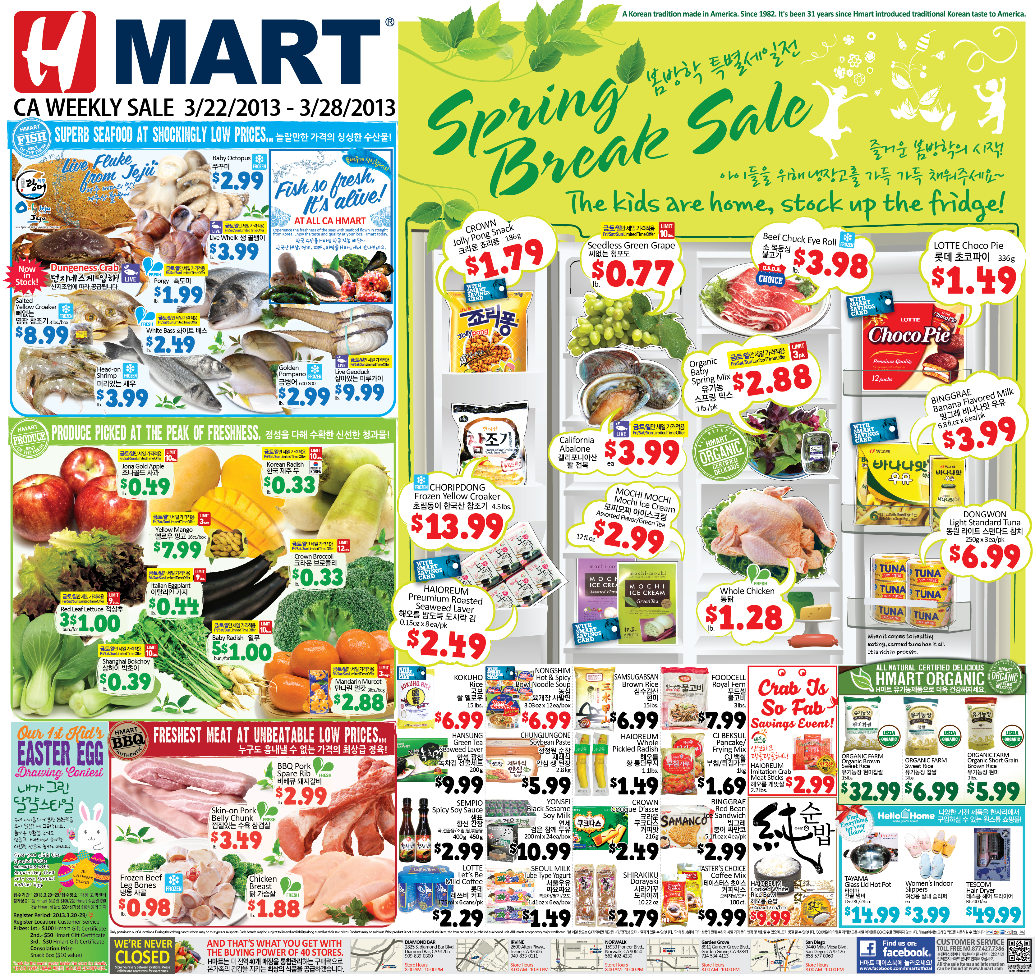 H MART 2013년 3월 넷째주.jpg